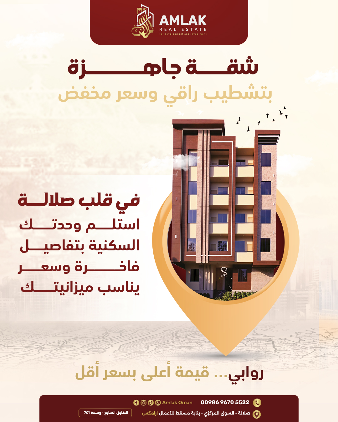 شقة في قلب صلالة