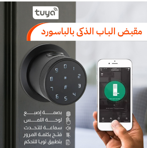 مقبض الباب الذكي بالباسورد – الأمان صار أسهل! لو تبي راحة بال وحماية أكبر لبيتك أو مكتبك