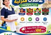 استقدام العمالة المنزلية – Recruitment of Domestic Workers
