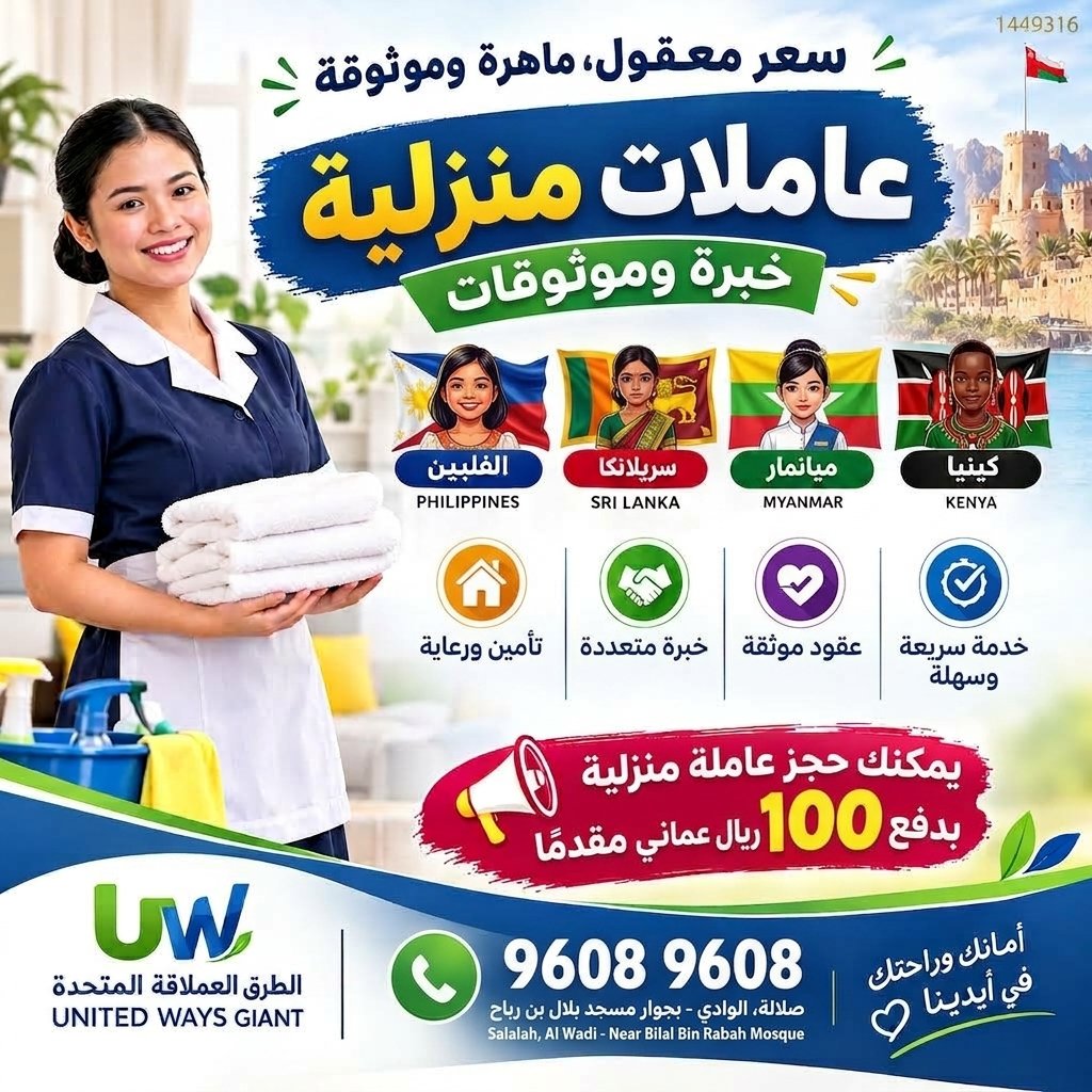 استقدام العمالة المنزلية – Recruitment of Domestic Workers