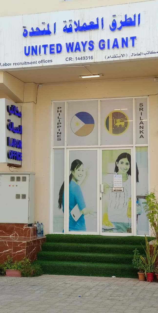 استقدام العمالة المنزلية – Recruitment of Domestic Workers