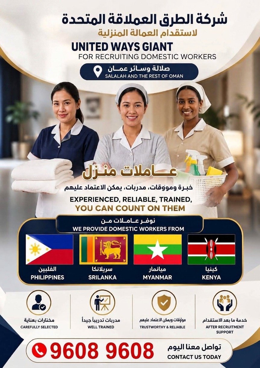 استقدام العمالة المنزلية – Recruitment of Domestic Workers