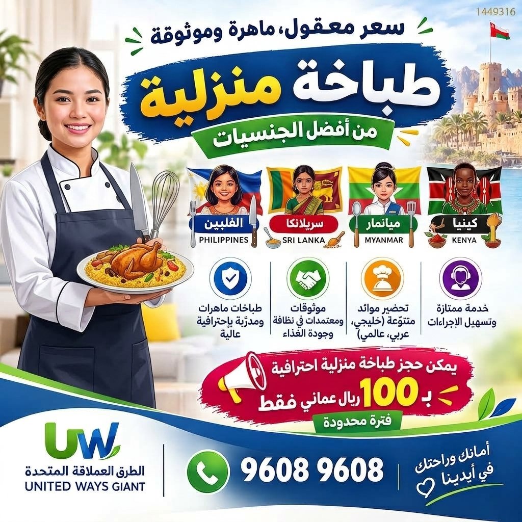 استقدام العمالة المنزلية – Recruitment of Domestic Workers