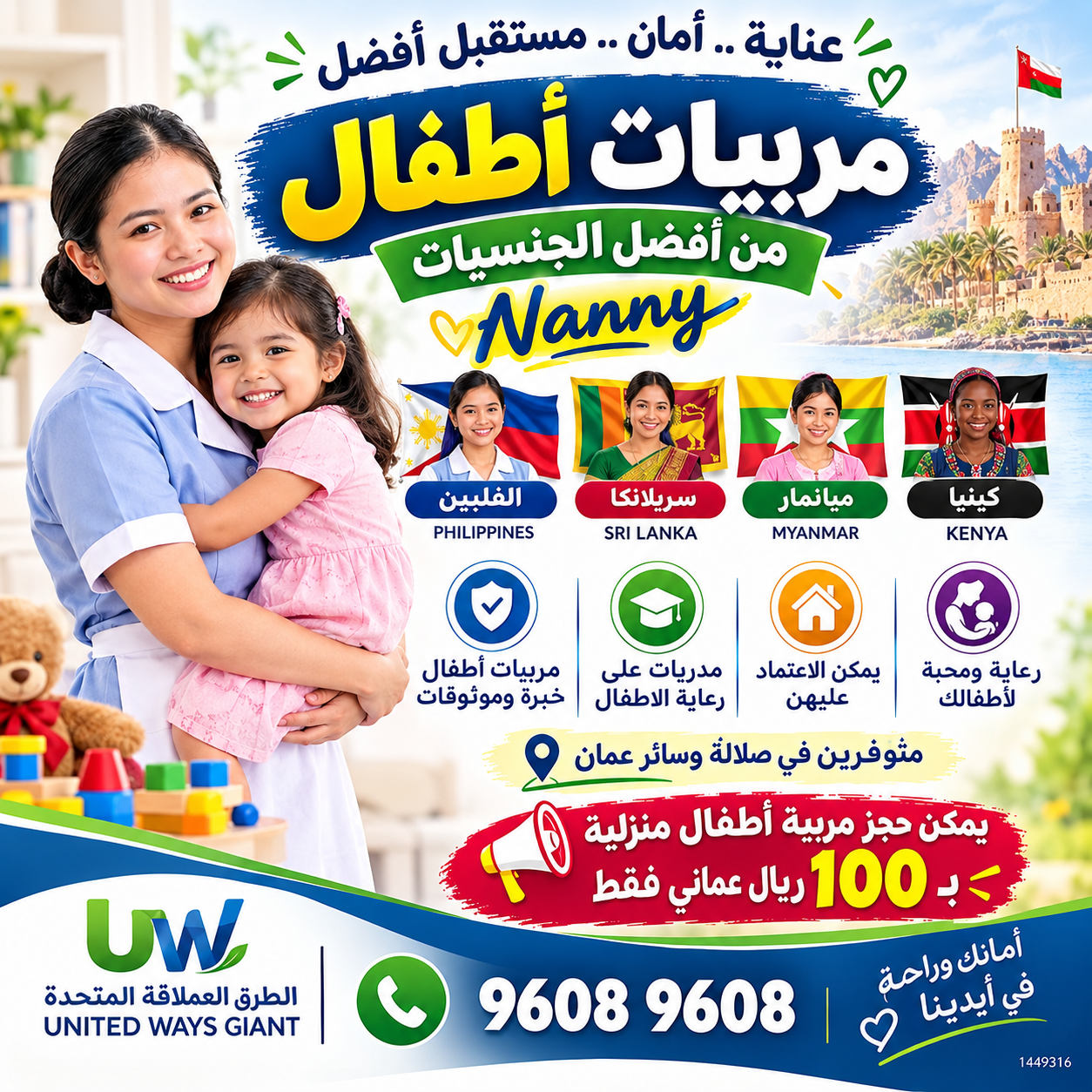 استقدام العمالة المنزلية – Recruitment of Domestic Workers